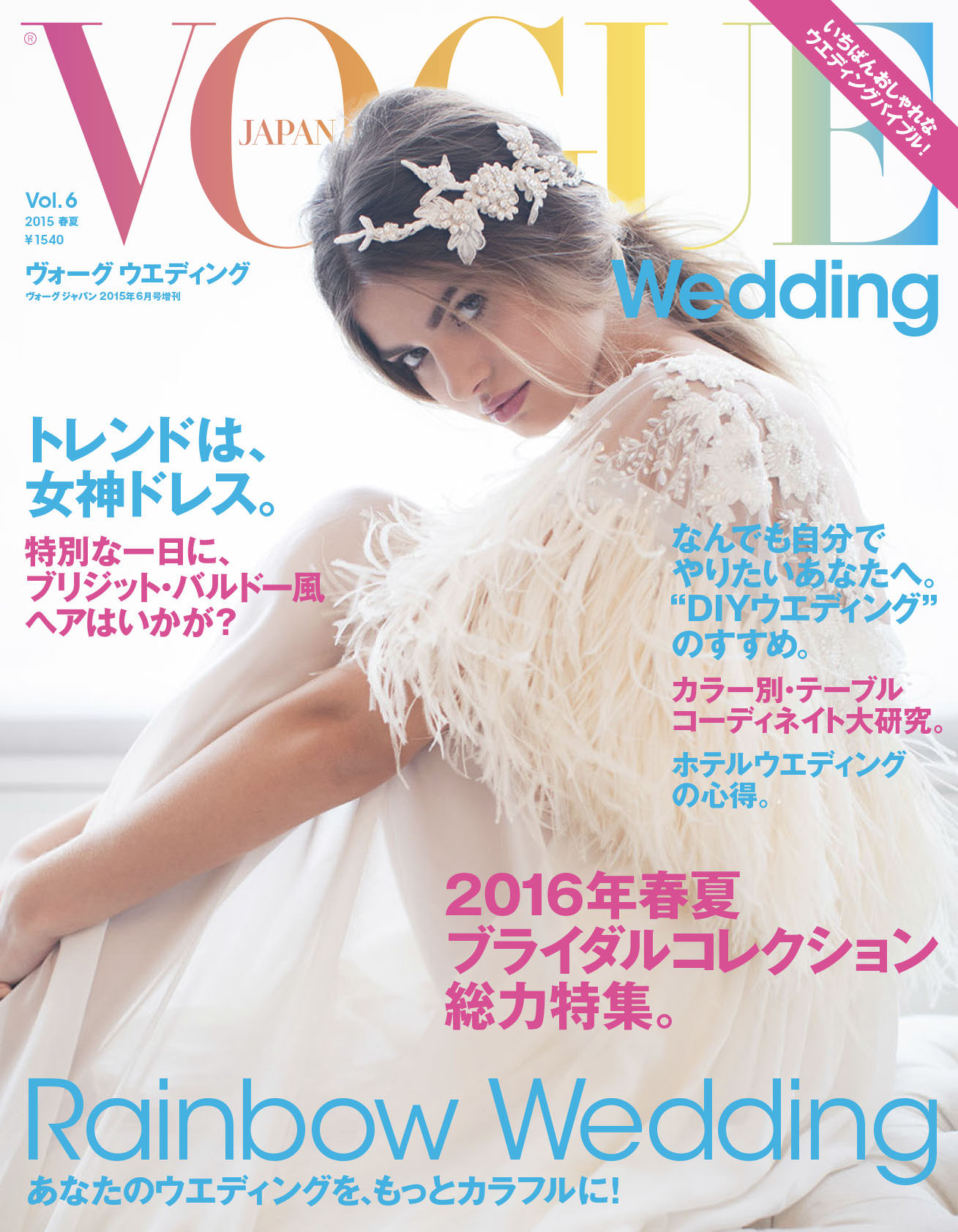 Vogue Japan Wedding Cover